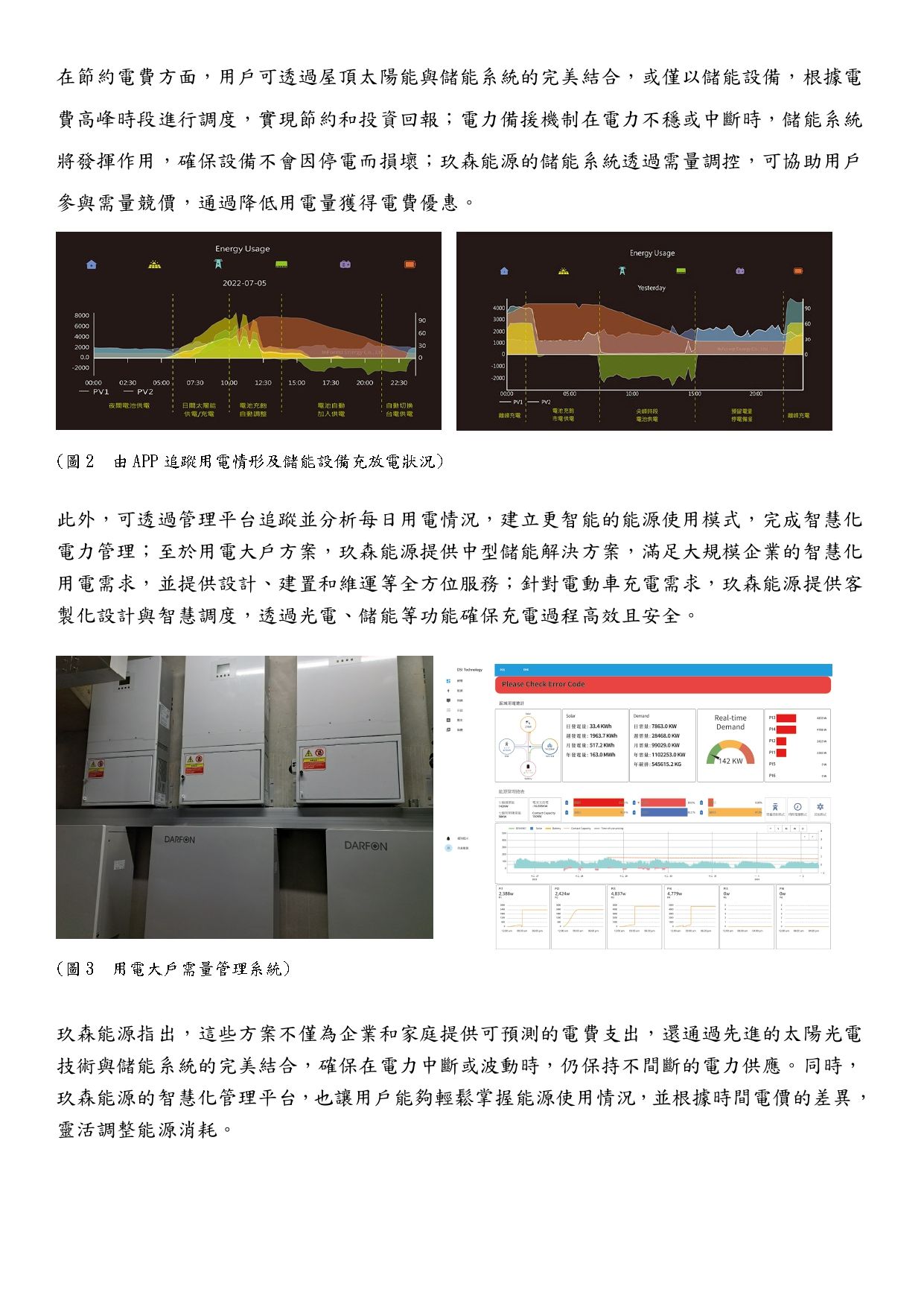 玖森能源新聞稿_0514_v2_page-0002.jpg