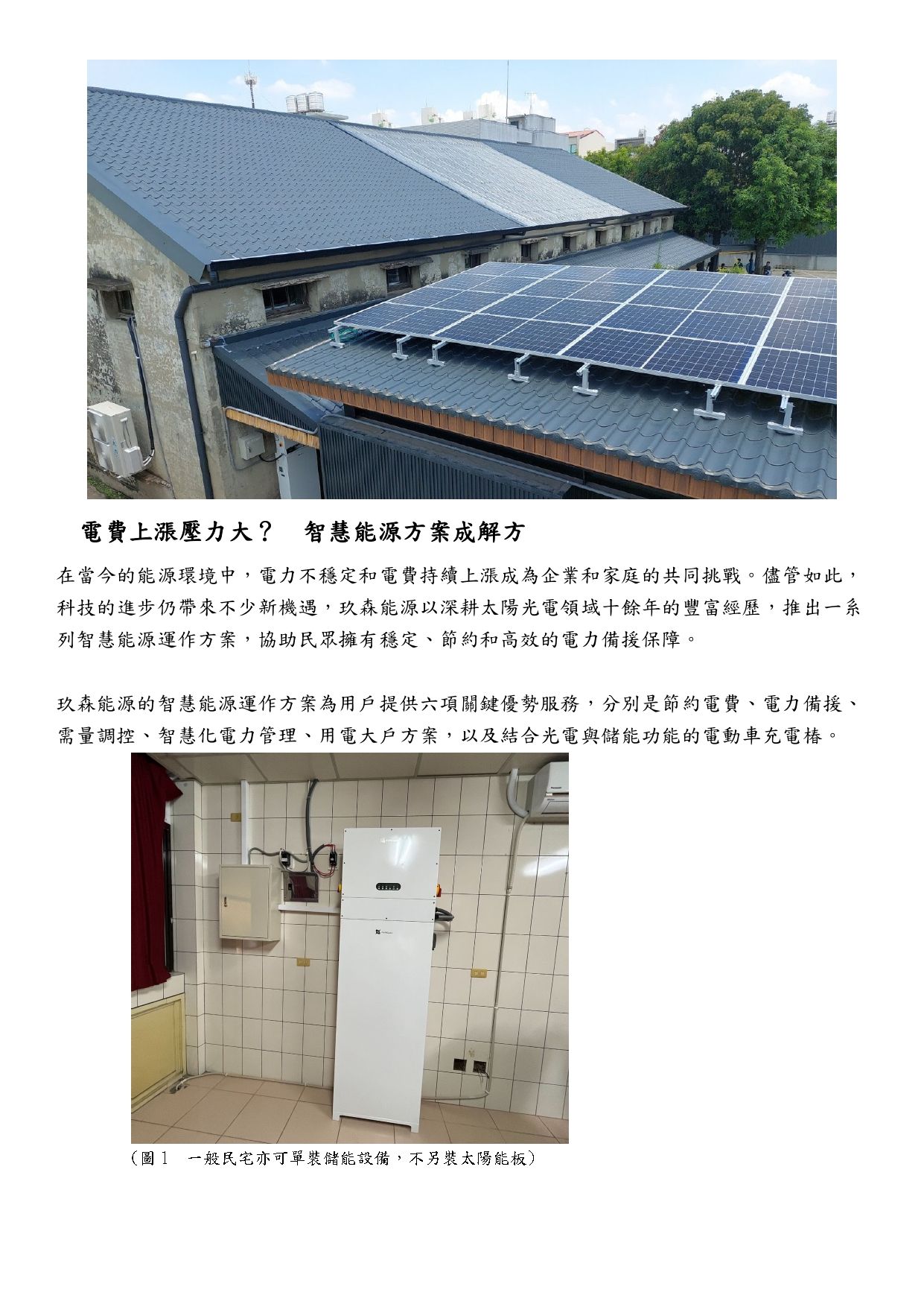 玖森能源新聞稿_0514_v2_page-0001.jpg